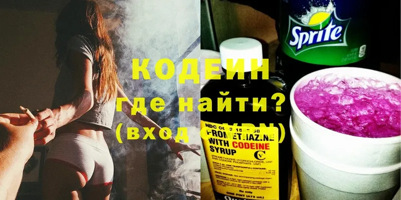 Кодеиновый сироп Lean напиток Lean (лин)  Краснозаводск 